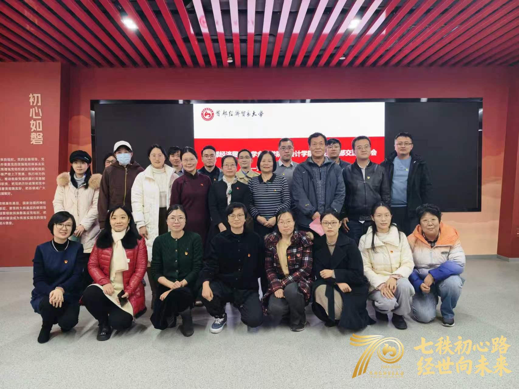 与全国样板党支部首经贸审计系教师党支部组织联学联建活动.jpg