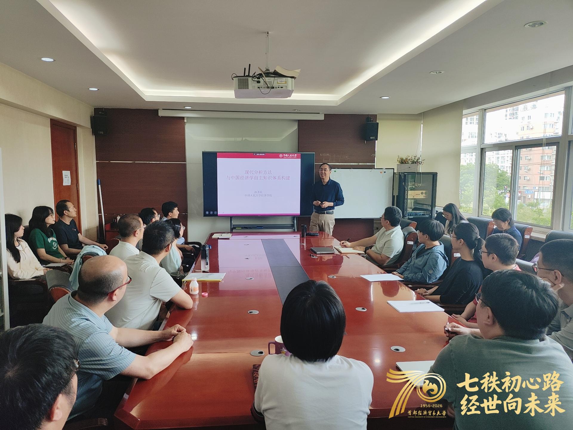 国际经济管理学院教师参加“现代分析方法与中国经济学自主知识体系构建”讲座.jpg