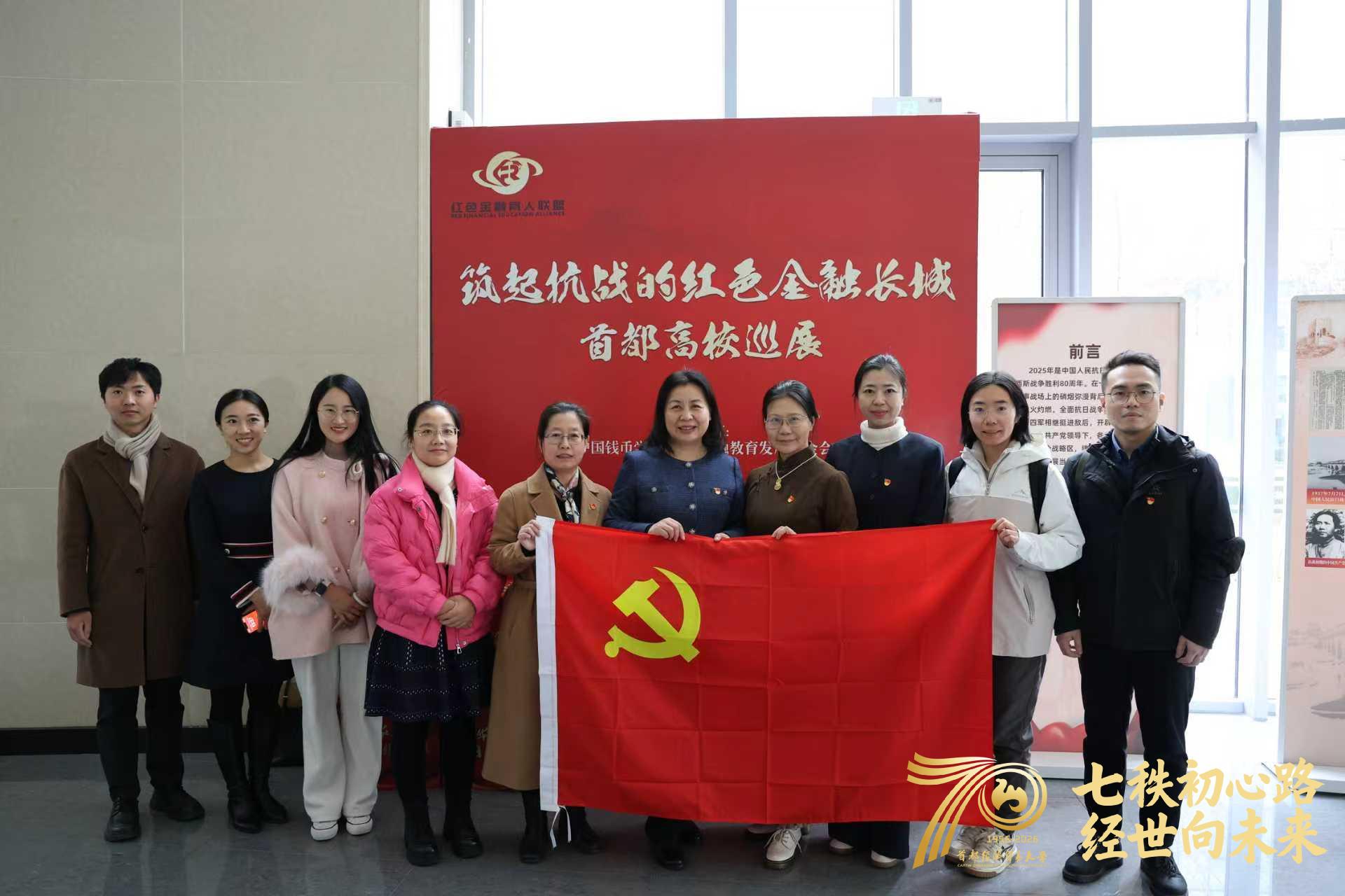 组织金融系教师党支部参观学习“筑起抗战的红色金融长城首都高校巡展”活动.jpg